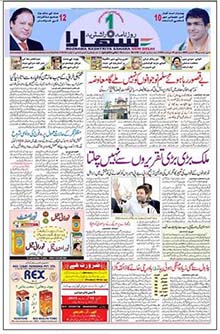 Roznama Rashtriya Sahara Newspaper Classified Ads - Adinnewspaper